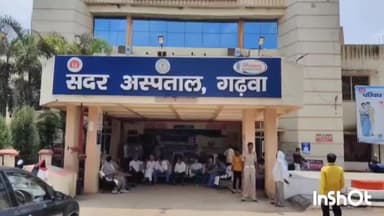 गढ़वा: गढ़वा के नारायणपुर में गाय ने युवक को पटककर किया जख्मी, सदर अस्पताल में चल रहा इलाज