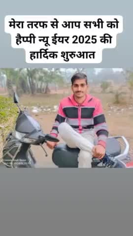 मेरा तरफ से आप सभी को हैप्पी न्यू ईयर 2025