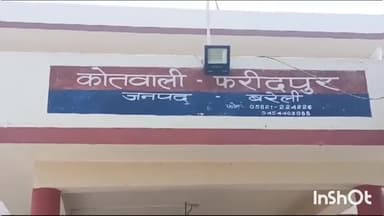 फरीदपुर: फरीदपुर थाना क्षेत्र के मोहल्ला परा के निवासी व्यक्ति को दबंगों ने जमकर पीटा, पुलिस में शिकायत दर्ज