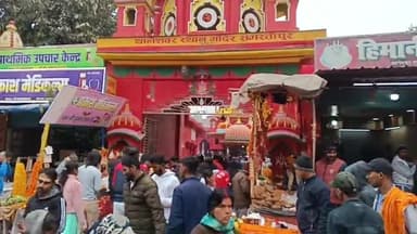 समस्तीपुर: थानेश्वर स्थान मंदिर में नववर्ष पर श्रद्धालुओं की उमड़ी भीड़, पुलिस बल तैनात