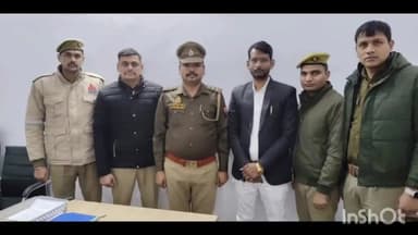 अमरोहा: अमरोहा पुलिस ने साइबर ठग से वापस कराए एक लाख रुपए, पैसे वापस देख पीड़ित ने पुलिस का किया धन्यवाद