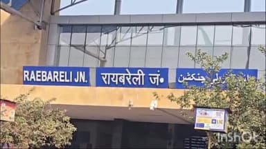 रायबरेली: रायबरेली रेलवे स्टेशन पर महाकुंभ के पर्व को लेकर रुकेंगी छह स्पेशल ट्रेन