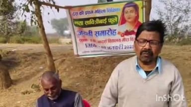 मखदुमपुर: मीरा विगहा गांव में अंबेडकरवादी समाज मंच ने सावित्रीबाई फुले की जयंती मनाई