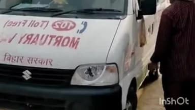 समस्तीपुर: रोसरा थाना क्षेत्र में माइक्रो फाइनेंस कंपनी के कर्मी की संदिग्ध मौत, शव को पोस्टमार्टम के लिए सदर अस्पताल लाया गया