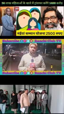 झारखंड मुख्यमंत्री मैया सम्मान योजना #kalpnasoren #kannadanews #mukhyamantrimaiyasammanyojana #news