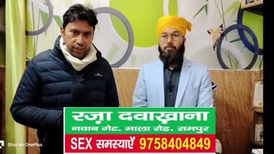 रामपुर: बवासीर और गुप्त रोगों के लिए हकीम शमशाद रज़ा से संपर्क करें  9758404849 रज़ा दवाखाना नवाब गेट माला रोड रामपुर