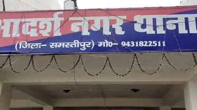 समस्तीपुर: आदर्श नगर थाने में भूमि विवाद के निपटारे को लेकर जनता दरबार का किया गया आयोजन, एक मामले की हुई सुनवाई