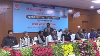 गोपालगंज: गोपालगंज कलेक्ट्रेट में सीएम नीतीश कुमार ने की समीक्षा बैठक