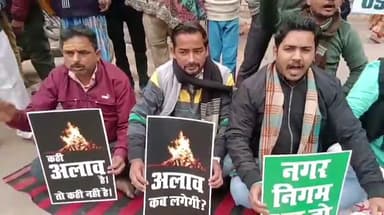 कड़ाके की ठंड में अलाव की मांग को लेकर सपा ने मछोदरी तिराहा पर किया विरोध प्रदर्शन