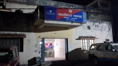 बगोदर: बगोदर के गांव में ससुर ने बहू के साथ किया दुष्कर्म, आरोपी गिरफ्तार