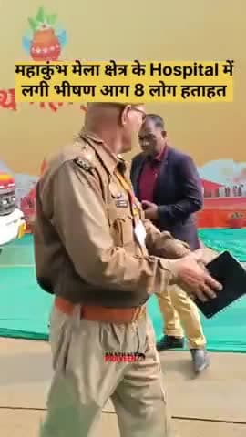 कुंभ क्षेत्र के हॉस्पिटल में लगी आग