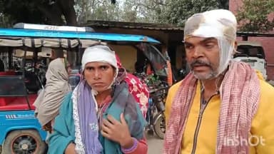 बांका: डाड़ा गांव में आपसी विवाद के चलते एक परिवार के तीन सदस्य घायल, मामला थाने पहुंचा