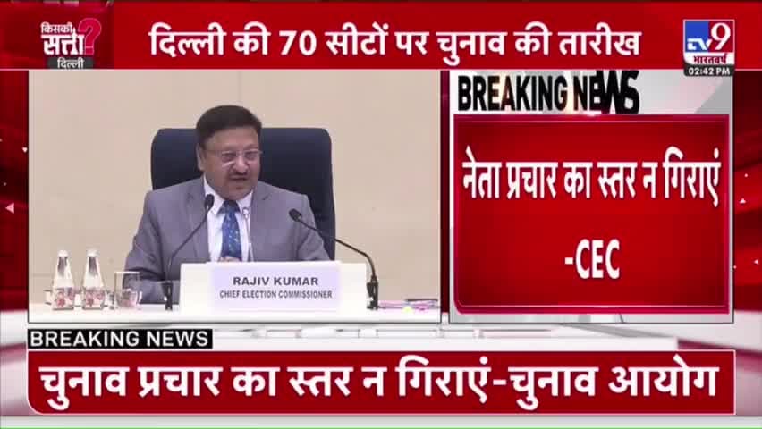 दिल्ली विधानसभा चुनाव की तारीख का हुआ ऐलान, 5 फरवरी को होगी वोटिंग, 8 फरवरी को आएंगे नतीजे

#DelhiElections2025 #Delhi