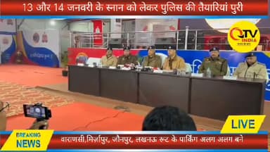 13 -14 जनवरी को कुम्भ स्नान की पुलिस की तैयारियां पुरी.
#prayagrajpolice