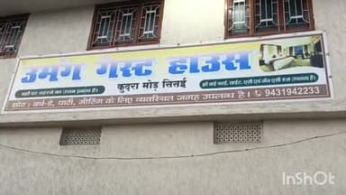 *नववर्ष के शुभ अवसर पर उमंग गेस्ट हाउस ने निकाला आर्मी जवानों के लिए विशेष डिस्काउंट ऑफर*