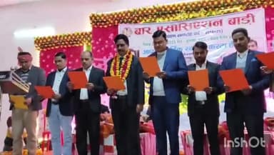बाड़ी: बाड़ी में बार संघ का शपथ ग्रहण समारोह आयोजित