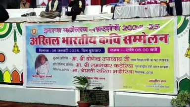 इटावा: इटावा प्रदर्शनी पंडाल में अखिल भारतीय कवि सम्मेलन का हुआ आयोजन