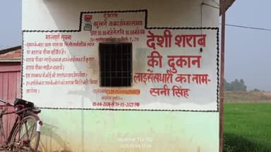 देसी शराब की दुकान से मिलावटी शराब का भंडाफोड़ बना जांच का विषय जिम्मेदार मौन#बडीखबर