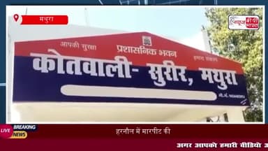 हरनौल में मारपीट की दो घटनाएँ,पुलिस ने मामले दर्ज कर शुरू की जांच
#हरनौल #दो #घटनाएँ #पुलिस #मामले #दर्ज