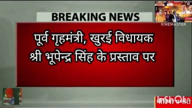 खुरई विधानसभा में.5.20 करोड़ की लागत से 8 उपस्वास्थ्य केंद्रों के भवनों की स्वीकृति