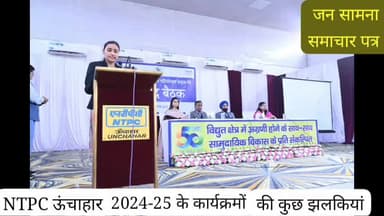 #Raebareli संवाद बैठक मे परियोजना प्रमुख मनदीप सिंह छाबड़ा ने #NTPC कम्पनी और #ऊंचाहार परियोजना की उपलब्धियो पर चर्चा की