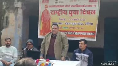 खबर औरैया से स्वामी विवेकानंद की जयंती को नेहरू युवा केंद्र ने धूमधाम से मनाया