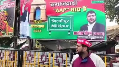 वाराणसी में सपा के आलोक सौरभ ने मिल्कीपुर एवं दिल्ली विधानसभा चुनाव के लिए लगाया पोस्टर, सपा और AAP का साथ देने का दिया नारा