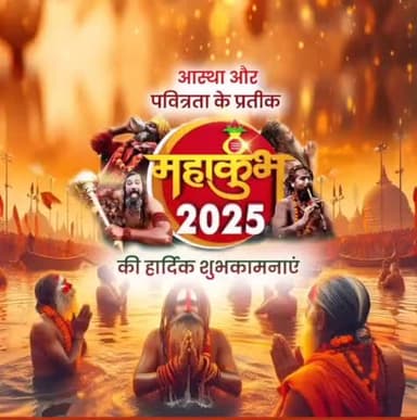 महा कुंभ पौष पूर्णिमा प्रथम शाही स्नान पर आप सभी देश प्रदेश क्षेत्र वासियों को हार्दिक शुभकामनाएं एवं बधाई शिवम मिश्रा भाजपा नेता कौशांबी