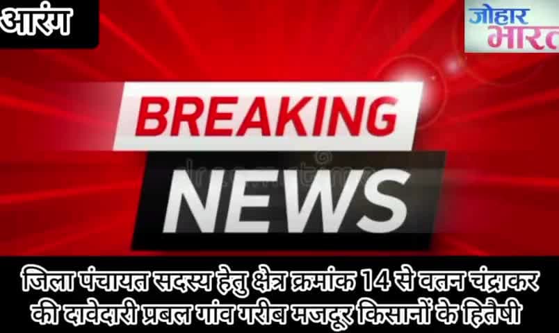 #johar #गोठबात #रायपुर #छग#पंचायतीराजचुनाव2025
#नगरचुनाव #रायपुरजिला  #मंदिरहसौद #वतनचंद्राकर जिला पंचायत क्षेत्र14