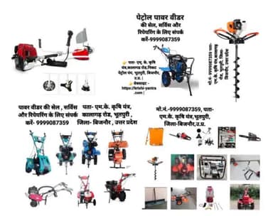 #पेट्रोल_पावर_वीडर #खरीदने के लिए संपर्क करें-9999087359 | पता- एम. के. कृषि यंत्र , #भूतपुरी , जिला- #बिजनौर , उत्तर प्