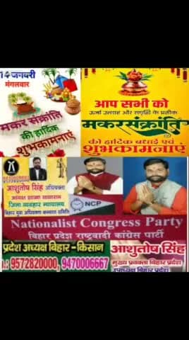 आप सभी के सेवक आशुतोष सिंह प्रदेश अध्यक्ष बिहार किसान सह प्रदेश मुख्य प्रवक्ता बिहार एनसीपी सह पूर्व विधायक उम्मीदवार