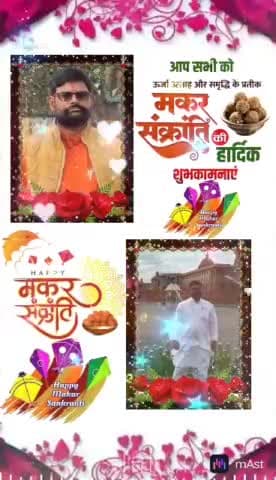 मकर संक्रांति को आप सभी को बहुत-बहुत शुभकामनाएं,आपका सेवक आशुतोष सिंह प्रदेश अध्यक्ष बिहार किसान, पूर्व विधायक उम्मीदवार