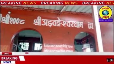 मकर संक्रांति के अवसर पर द्वारी अडबंग्ग श्वर में सजा मिला