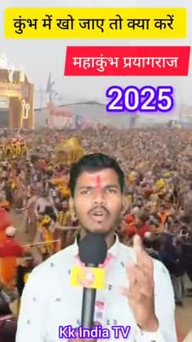 महाकुंभ में खो जाए तो क्या करे #mahakunbh #Mahakunbh2025 #news #uttarpradesh #prayagraj@