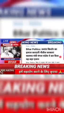 Bihar politics : प्रशांत किशोर का इलाज कराएजी नीतीश सरकार स्वास्थ्य मंत्री मंगल पांडे ने कर दिया यह बड़ा एलान #biharnews