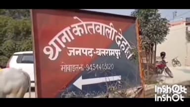 बलरामपुर: कोतवाली देहात की पुलिस ने ग्राम सोनपुर में हुई मारपीट की घटना में दर्ज किया केस