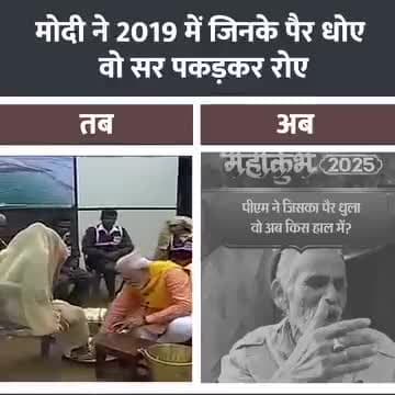 चलो जानते है उन व्यक्तियों के बारे मे जिनके  2019 में पैर धोए थे।।