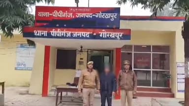 कैंपियरगंज: पीपीगंज थाना क्षेत्र में विदेश भेजने के नाम पर धोखाधड़ी के मामले में पुलिस ने ₹10 हजार के इनामी आरोपी को किया गिरफ्तार