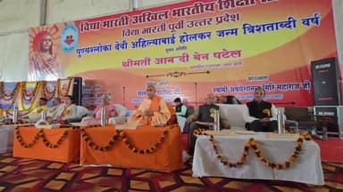 प्रयागराज: महाकुंभ मेला क्षेत्र में आयोजित कार्यक्रम में राज्यपाल आनंदीबेन पटेल मुख्य अतिथि के रूप में शामिल हुईं