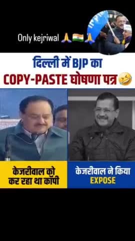 क्या आपको लगता हैं कि भाज पार्टी आप पार्टी की नकल मार रही है।  वीडियो देखें फिर कमेंट में बताए।।