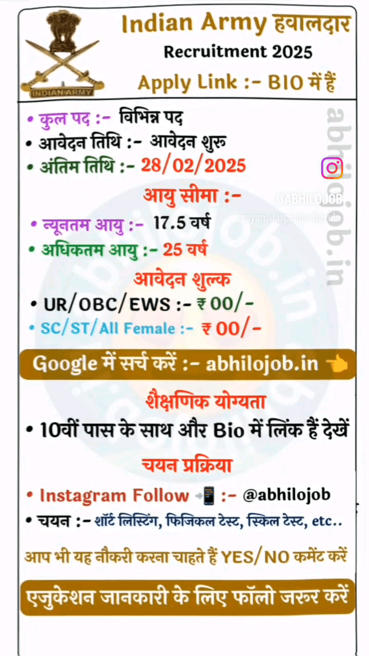 नमस्कार साथियों अब इंडियन आर्मी की भर्ती निकल चुकी हे । तो आप तैयार रहना ।धन्यवाद दोस्तो