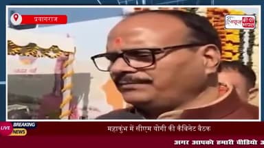 महाकुंभ में सीएम योगी की कैबिनेट बैठक, युवाओं को टैबलेट, मेडिकल कॉलेज से एक्सप्रेसवे तक... कई प्रस्तावों को मंजूरी