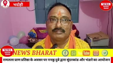 रामलला प्राण प्रतिष्ठा के अवसर पर ग्रामसभा बनकट में ननकू दुबे द्वारा राम जानकी मंदिर पर सुंदरकांड और भंडारे का आयोजन🛕