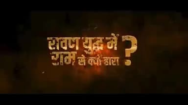 दिल्ली के रावण की अनसुनी कहानी |