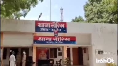 छिबरामऊ: सौरीख थाना क्षेत्र के एक गांव की युवती ने रिश्तेदार युवक पर दुष्कर्म का आरोप लगाया