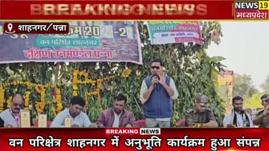 मैं भी बाघ और हम है बदलाव थीम पर वन परिक्षेत्र शाहनगर में संपन्न हुआ अनुभूति कार्यक्रम