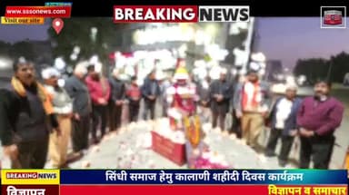 सिंधी समाज हेमु कालाणी शहीदी दिवस कार्यक्रम, सर्कल पर सजी दीपमाला। Bikaner।