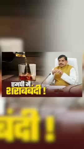 नरसिंहपुर में सीएम डॉ मोहन यादव का बड़ा ऐलान,प्रदेश में शराबबंदी पर