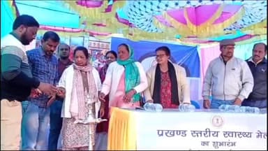 कुडू: सामुदायिक स्वास्थ्य केंद्र में प्रखंड स्तरीय स्वास्थ्य मेला आयोजित, सैकड़ों लोगों को निःशुल्क दवा वितरित