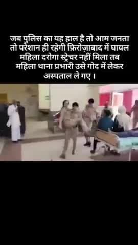 उत्तर प्रदेश में स्वास्थ्य व्यवथा पुलिस का ये हाल है तो आम जनता का क्या होगा।।
